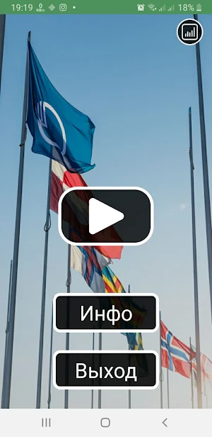Flag Quiz Screenshot 0