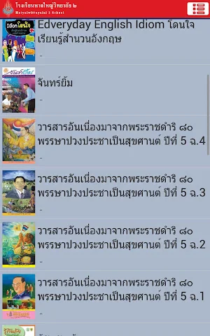 Hatyaiwittayalai 2 Library Screenshot 1