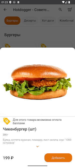 HOTDOGGER - доставка еды Screenshot 2
