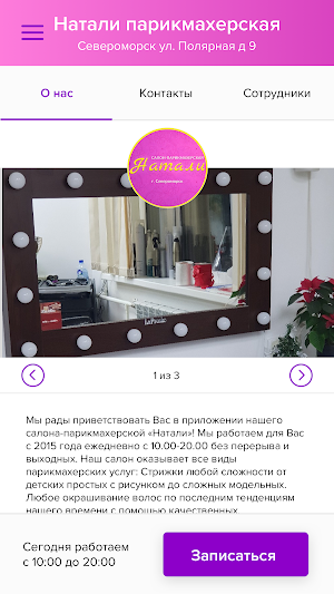Натали салон-парикмахерская Screenshot 1