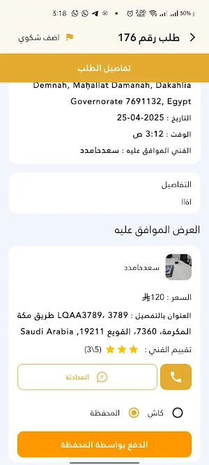 ماهر Screenshot 2