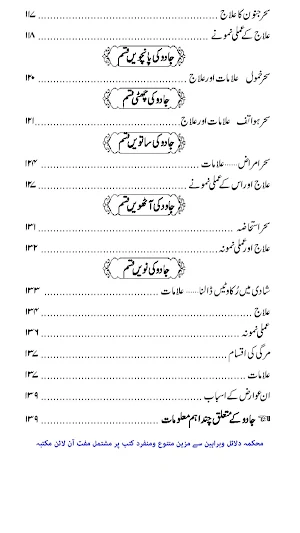 Jadu Ki Tez Talwaar Amliyat Screenshot 3