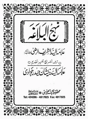 Nahjul Balagha in Urdu Screenshot 3