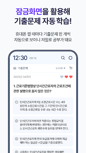 틈틈봇-노무사 시험대비 (잠금화면 자동학습+알람) Screenshot 2