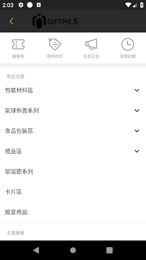 GIFTME5 禮品及氣球用品專賣店 Screenshot 2