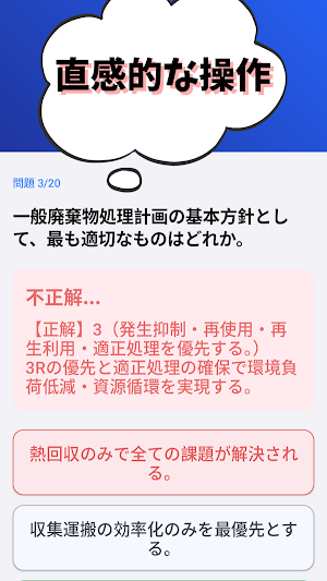 技術士 一次試験(衛生工学部門)-2026年-試験対策 Screenshot 3