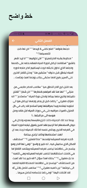 رواية رومانسية تزوجت مديرى Screenshot 1