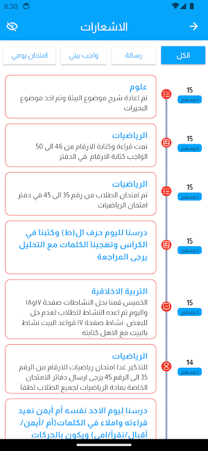 مدرسة الموسوعة العلمية الأهلية Screenshot 3