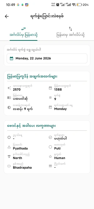 MM Calendar နှစ်၁၀၀ပြက္ခဒိန် Screenshot 2