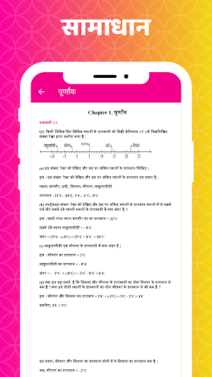 Class 7 Maths Solutions Hindi Screenshot 0
