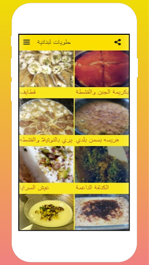 حلويات لبنانية|بدون نت حصريا Screenshot 1