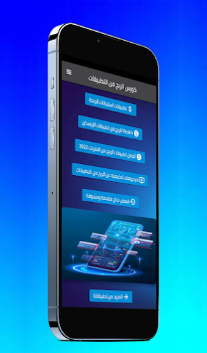 كورس الربح من التطبيقات Screenshot 1