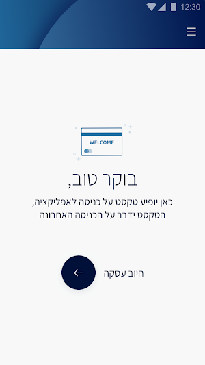 MPOS PAYware Isracard Screenshot 0