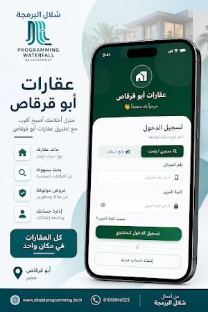 عقارات ابوقرقاص Screenshot 0