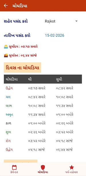 Gujarati Calendar Screenshot 2