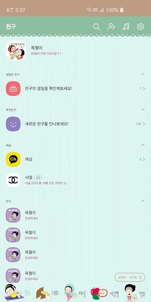 옥철이_다이어트 카톡테마 Screenshot 2