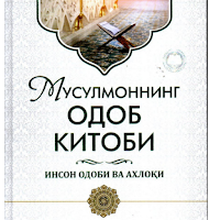 Одоб китоби