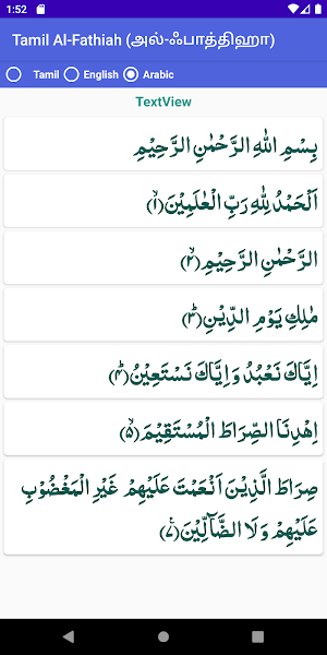 Al-Quran Tamil Surah Screenshot 2