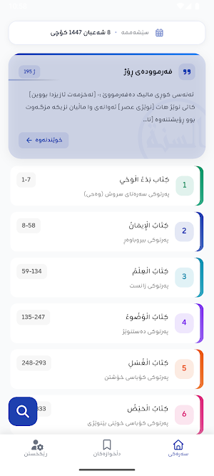 صحيح البخاري بە کوردی Screenshot 0