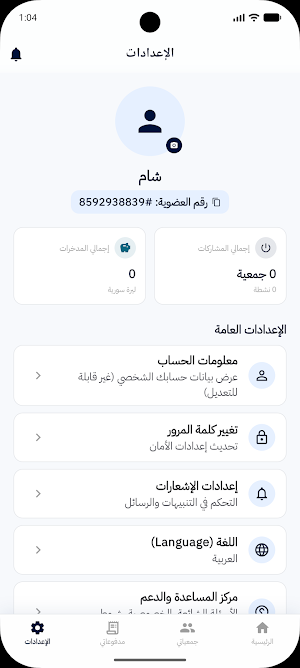جمعيتي Screenshot 0