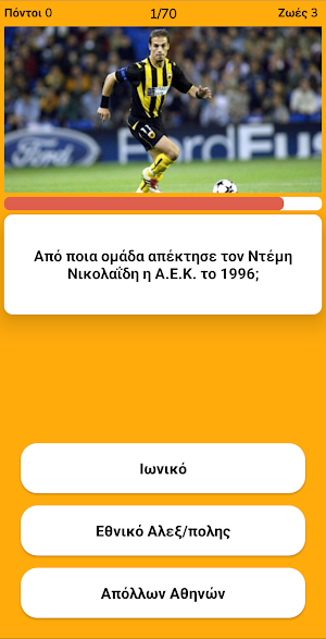 AEK Football Quiz Screenshot 1