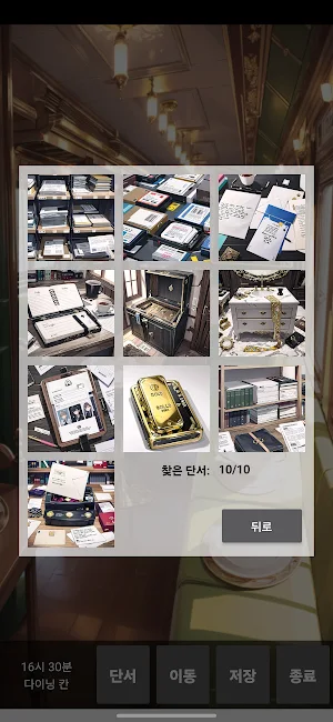 다이아몬드의 비밀 Screenshot 3