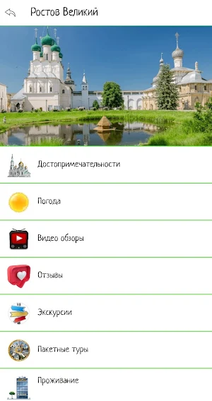 Золотое Кольцо России Screenshot 1