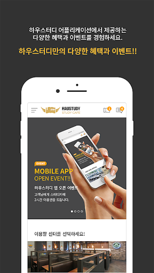 하우스터디 스터디카페 Screenshot 1