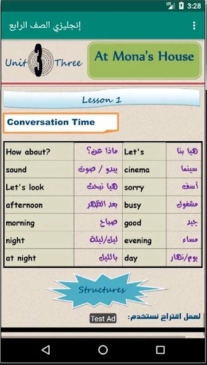 شرح مادة اللغة الإنجليزية الصف الرابع Screenshot 3
