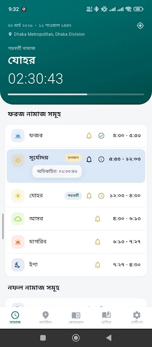Muazzin – Mosque, Qibla, Salah Screenshot 0