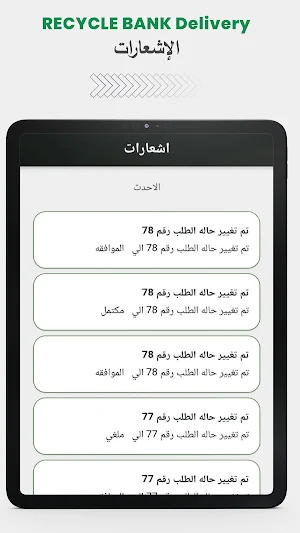 Recycle Bank Egypt | delivery Screenshot 3