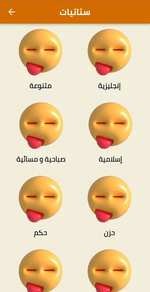 ستاتيات متنوعة Screenshot 1