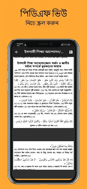সঞ্চয়নঃ নির্বাচিত আয়াত ও হাদিস Screenshot 3