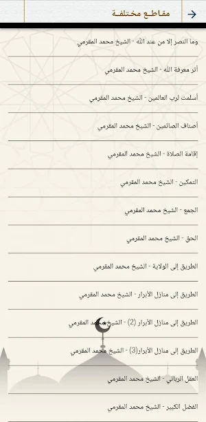 محمد المقرمي بدون نت Screenshot 2