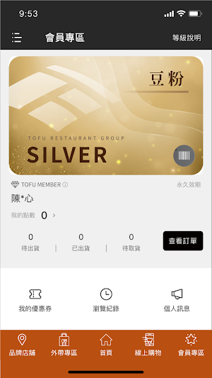 豆府鐵粉卡 Screenshot 1