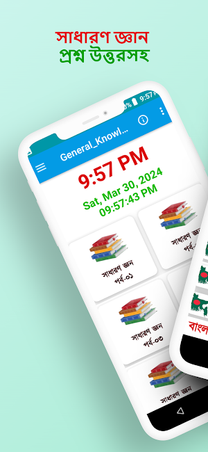 সাধারণ জ্ঞান প্রশ্ন উত্তরসহMCQ Screenshot 0