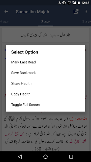 Sunan Ibn Majah - Urdu and English Translations Screenshot 3