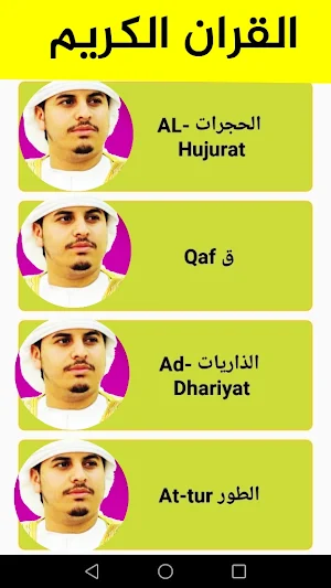 Hazza Al Balushi Full Quran Screenshot 2