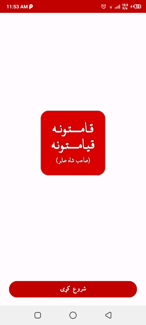Sabir Qamatuna Qyamtuna Poetry Screenshot 0