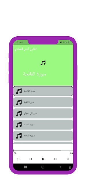 mp3 القارئ أنس العمادي Screenshot 0