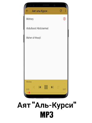 Аят аль-Курси (Транскрипция ) Screenshot 2