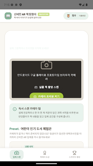 신비한 AR 책 탐험대 Screenshot 0