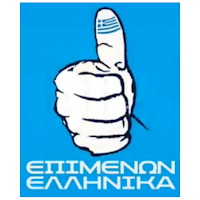 EpimenonEllinika