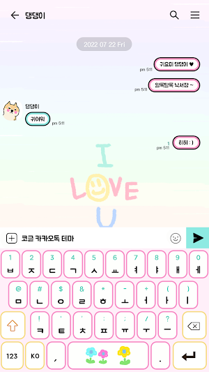 카카오톡 테마 - 시바의 낙서장 (카톡테마) Screenshot 2