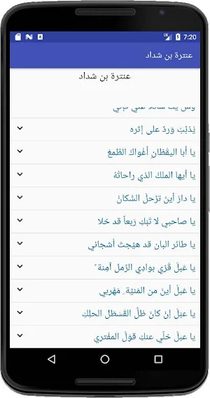 عنترة بن شداد Screenshot 1