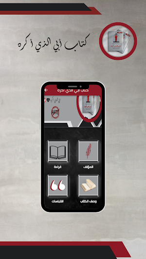 كتاب أبي الذي أكره Screenshot 3