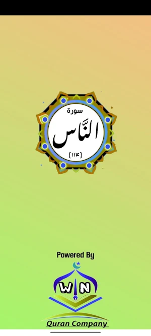 Surah Nas Screenshot 0