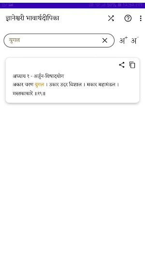 Dynaneshwari | ज्ञानेश्वरी | Sant Sahitya Screenshot 0