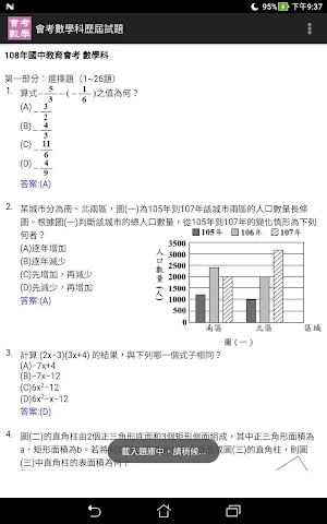 2021國中教育會考數學科歷屆試題 Screenshot 3