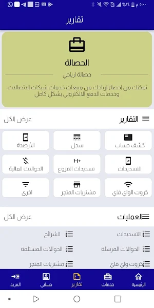 ابو جار الله Screenshot 2